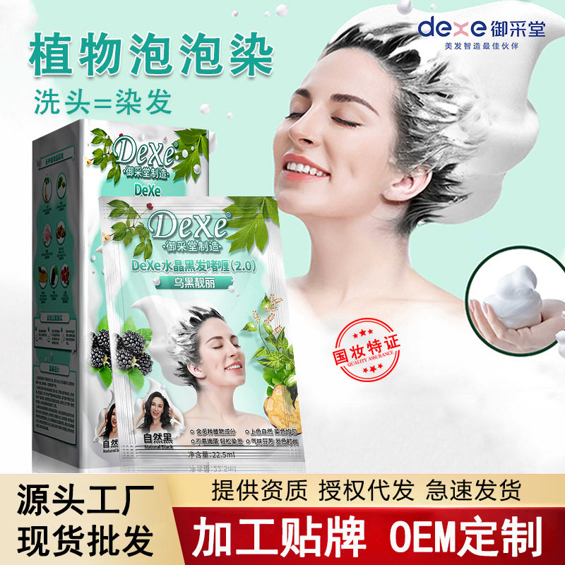 御采堂泡泡染发剂植物不伤发免漂染膏不粘头发遮盖白发染发膏