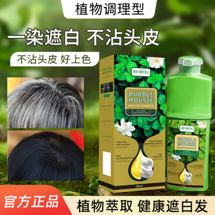 bubble爆款500ml北柔植物染发剂绿色料体不占头皮肤染发膏