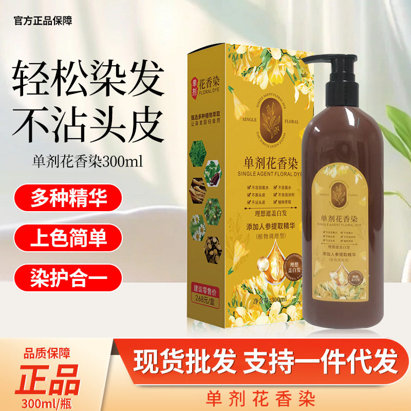 植物花香单剂染发剂 不沾头皮健康染发遮盖白发 抖音爆款