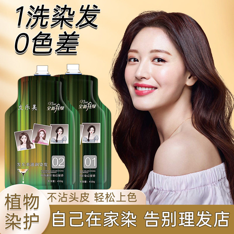 【抖音爆款】伽植物染发剂果油恩悦可发丝护染发膏泡泡染染发剂,美发护发/假发,漂发剂,淘宝优惠券,粉丝福利购,淘宝优惠卷