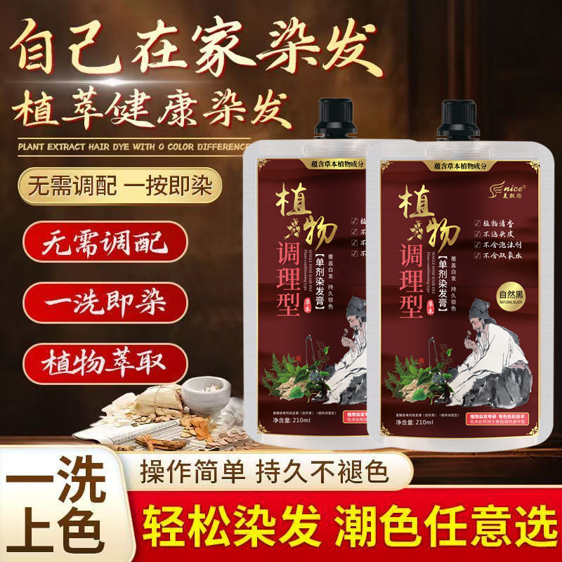 美飘扬单剂染发膏植物天然植物染发自然黑色家庭代发两袋装,美发护发/假发,漂发剂,淘宝优惠券,粉丝福利购,淘宝优惠卷