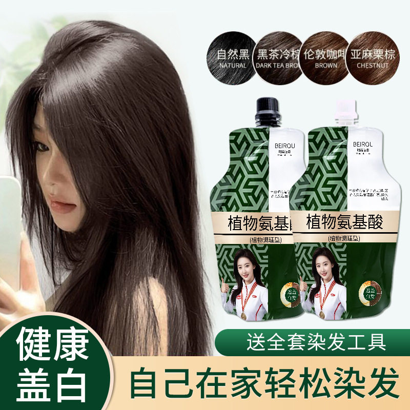北柔潮理发店彩色宝护理染膏染发膏染发剂然遮白免漂染发盖白发图片