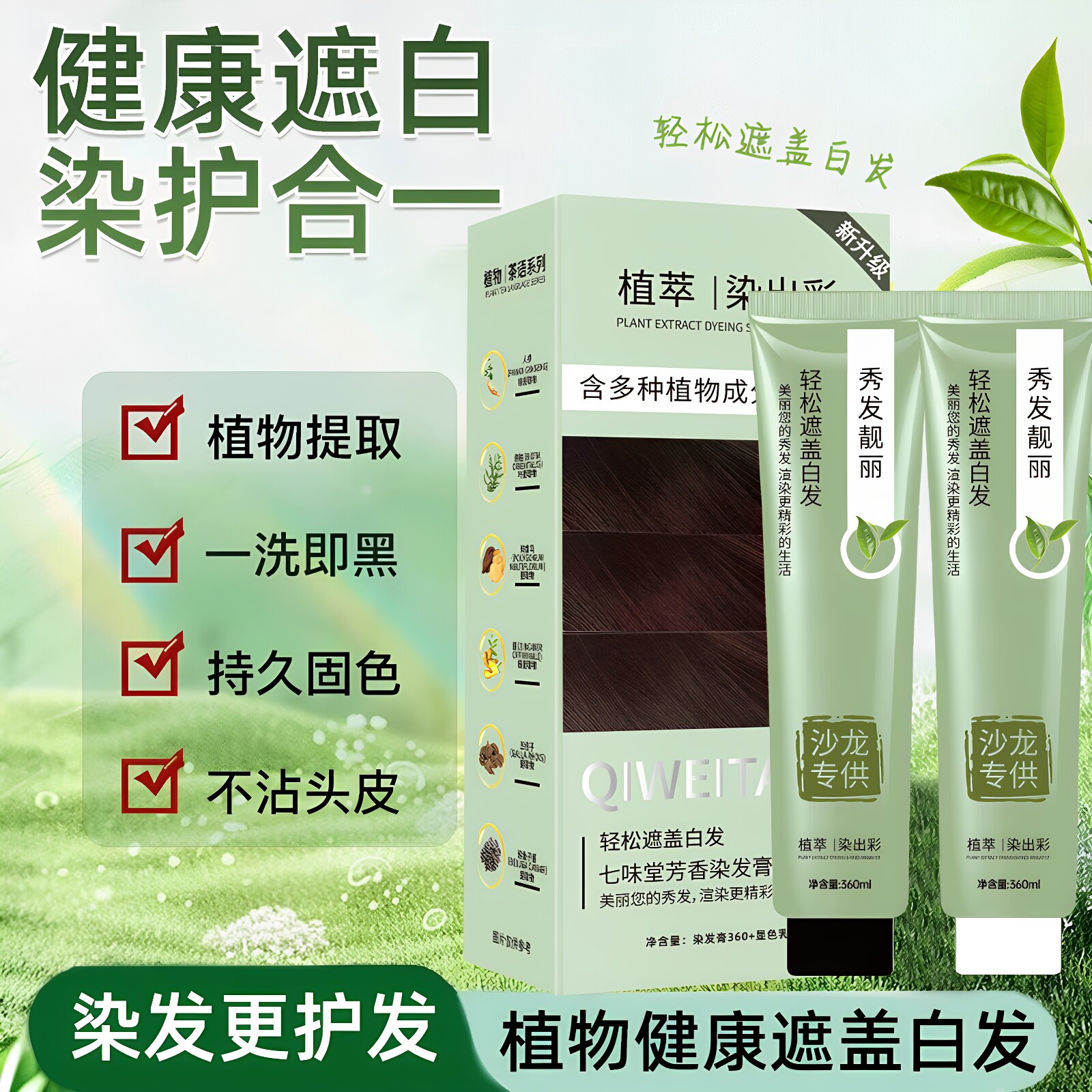 抖音爆款植物丝茶染发膏理发店用