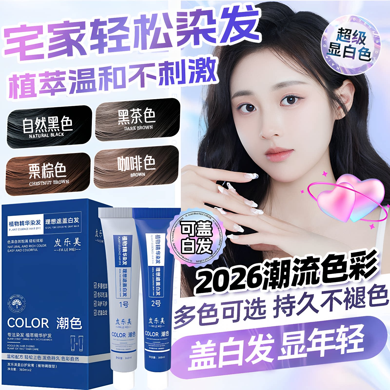发乐美植物染发膏理发店专用