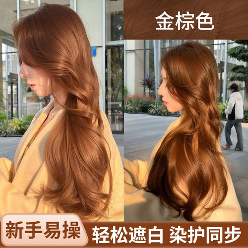 金棕色免漂显白染发膏