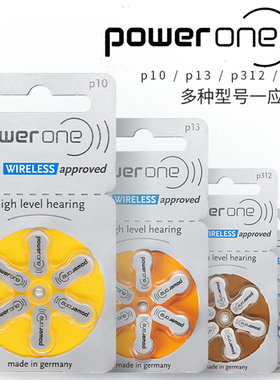 德国进口powerone助听器电池P10 P312 P13 P675适用于峰力瑞声达