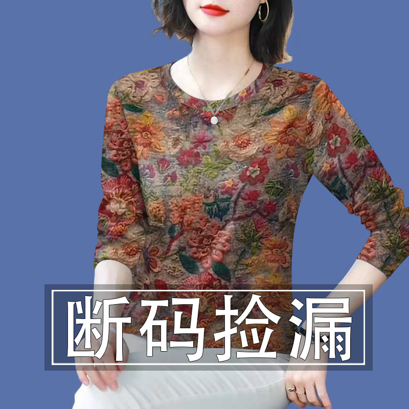 妈妈女装春秋长袖圆领打底衫2025新款高档印花遮肚T恤女上衣