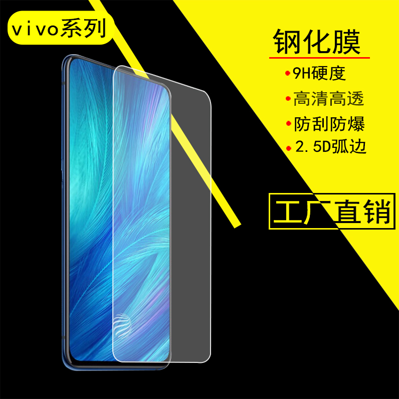 适用钢化膜vivo手机膜vivo