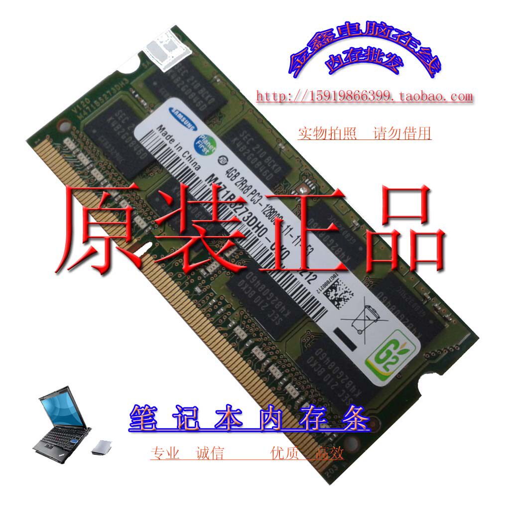 原装三星 DDR3 4G 1600 笔记本内存 PC3-12800S 三代电脑内存条