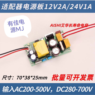 交直流AC220/380V变压器转DC12V2A24V1A开关电源模块驱动板