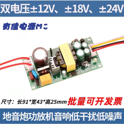 +-18V双电压正负12V双路+-地音炮功放机音响变压器开关电源板±24