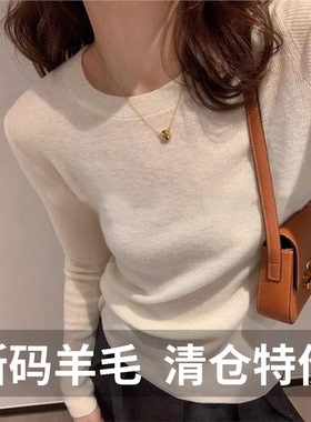 新款软糯羊毛衫女白色圆领针织毛衣内搭打底衫修身显瘦高级感上衣