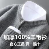 针织打底羊绒衫 外套宽松圆领毛衣秋冬新款 男开衫 加厚100%纯羊毛衫