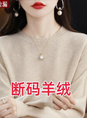 断码清仓新款羊绒衫2025新薄款秋冬圆领纯黑色打底宽松羊毛毛衣女