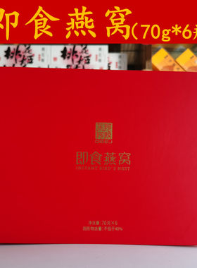 正品东阿阿胶即食燕窝70g*6瓶