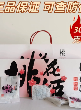 新日期正品东阿阿胶桃花姬阿胶糕300g礼盒装即食阿胶膏ejiao