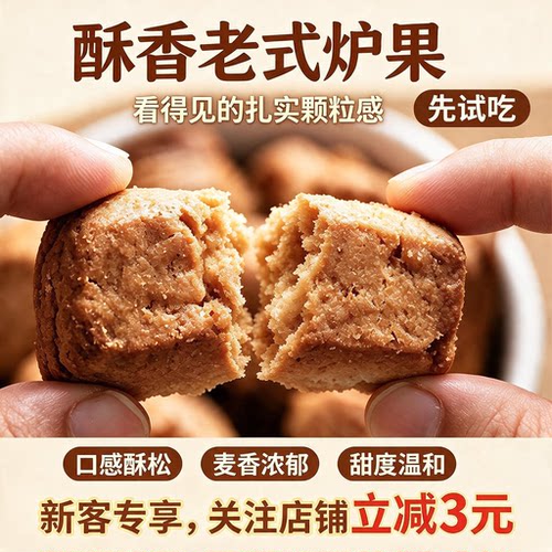 可试吃黑龙江炉果饼干手工香酥