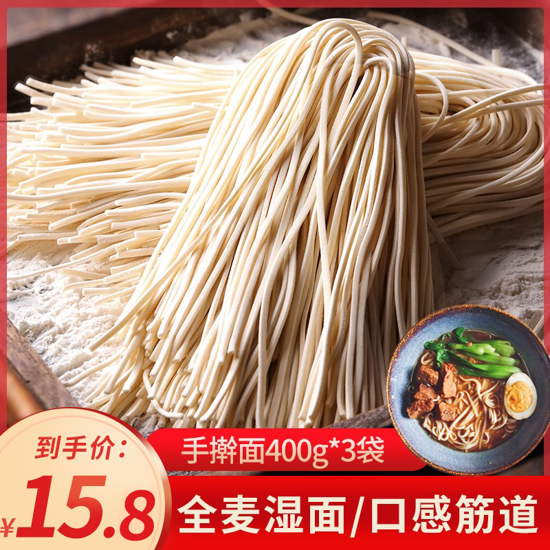 火锅面面条手擀面龙须面刀削面鸡蛋面手工半干鲜湿面细面条400g*3
