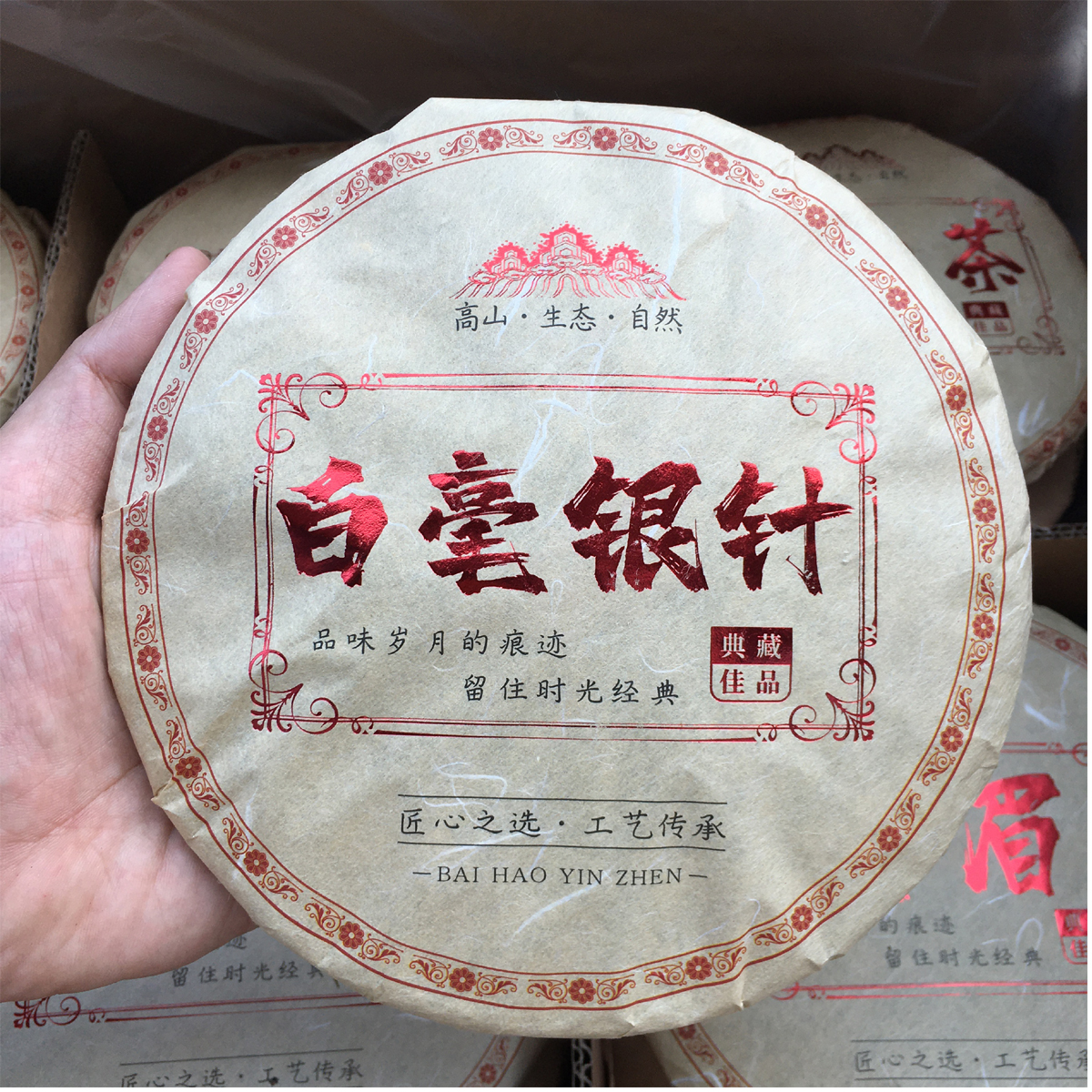 白毫银针白茶饼300g醇香回甘高山日晒福鼎白毫银针白茶茶叶散装-封面