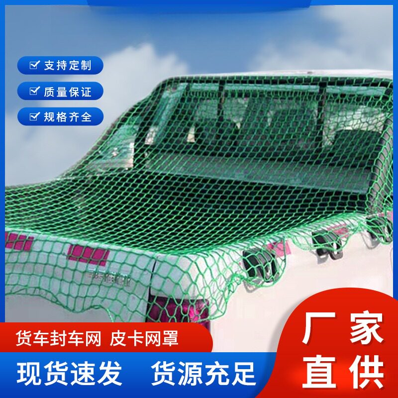 皮卡后斗网兜弹力网固定后斗皮卡车货箱网兜货物行李网汽车网车用,五金/工具,盖土网/防尘网,淘宝优惠券,粉丝福利购,淘宝优惠卷