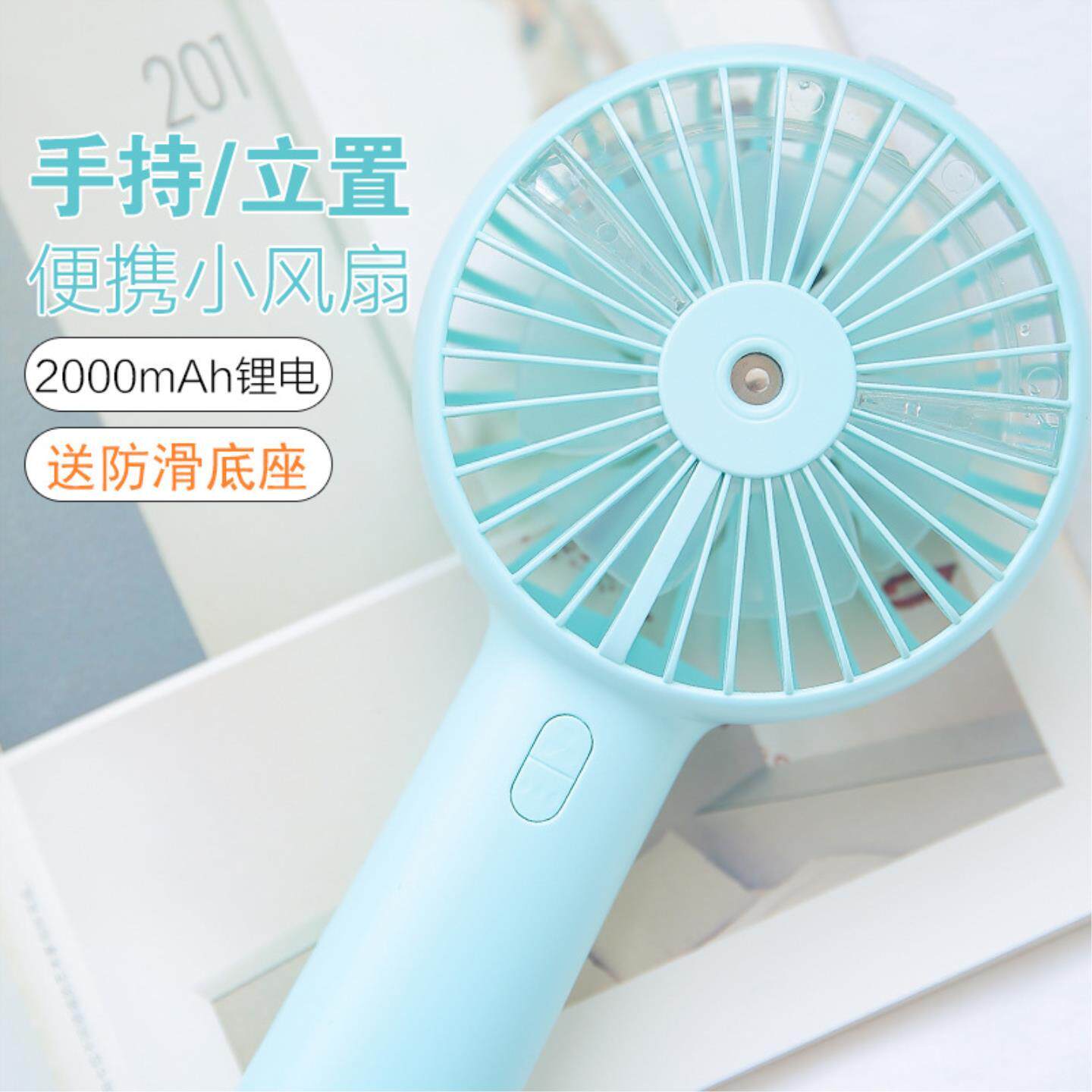 手持喷雾风扇神器桌面桌上夏天便捷喷水办公室手拿学生随身桌面上