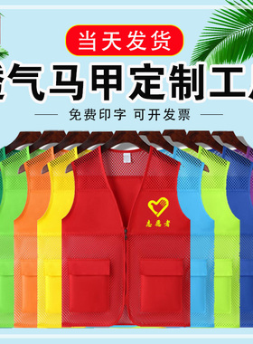 志愿者网眼马甲定制印logo渔网夏季红背心义工网格状工作服广告衫
