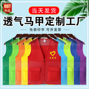 志愿者网眼马甲定制印logo渔网夏季红背心义工网格状工作服广告衫