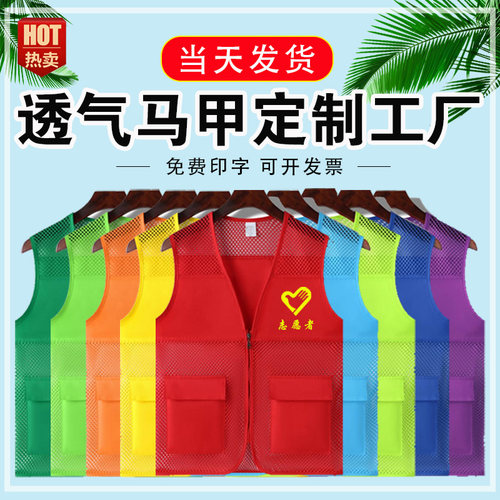 志愿者网眼马甲定制印logo渔网夏季红背心义工网格状工作服广告衫