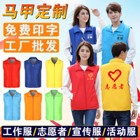 廣告馬甲定制印logo志愿者宣傳背心活動馬夾團(tuán)隊(duì)服義工公益工作服