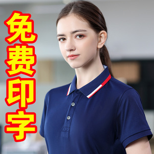 印字LOGO企业工装 翻领短袖 定做夏广告衫 T恤定制工作服 速干 POLO衫