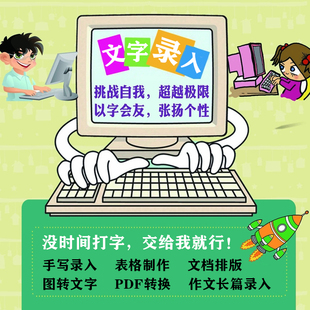 文字录入打字word排版人工打字服务文字录入pdf图片转文字