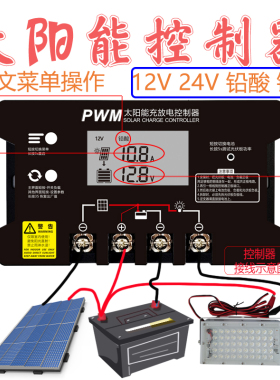 中文界面太阳能控制器 12v24v40a50a60a铅酸锂电池充电type-c快充