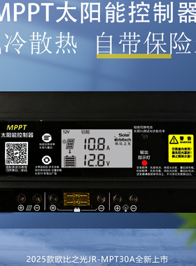 新品MPPT太阳能控制器 12V24V 30A铅酸锂电 光伏设备充电器 风冷