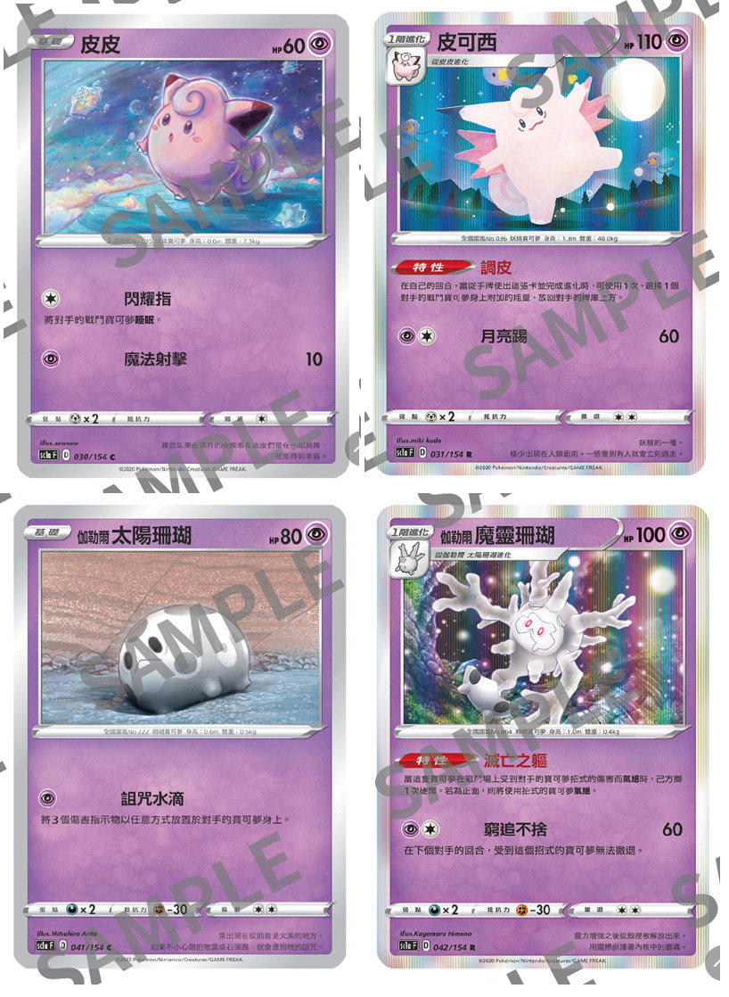 圣城 宝可梦 ptcg繁体中文 第五弹 剑盾 皮克西 伽勒尔魔灵珊瑚