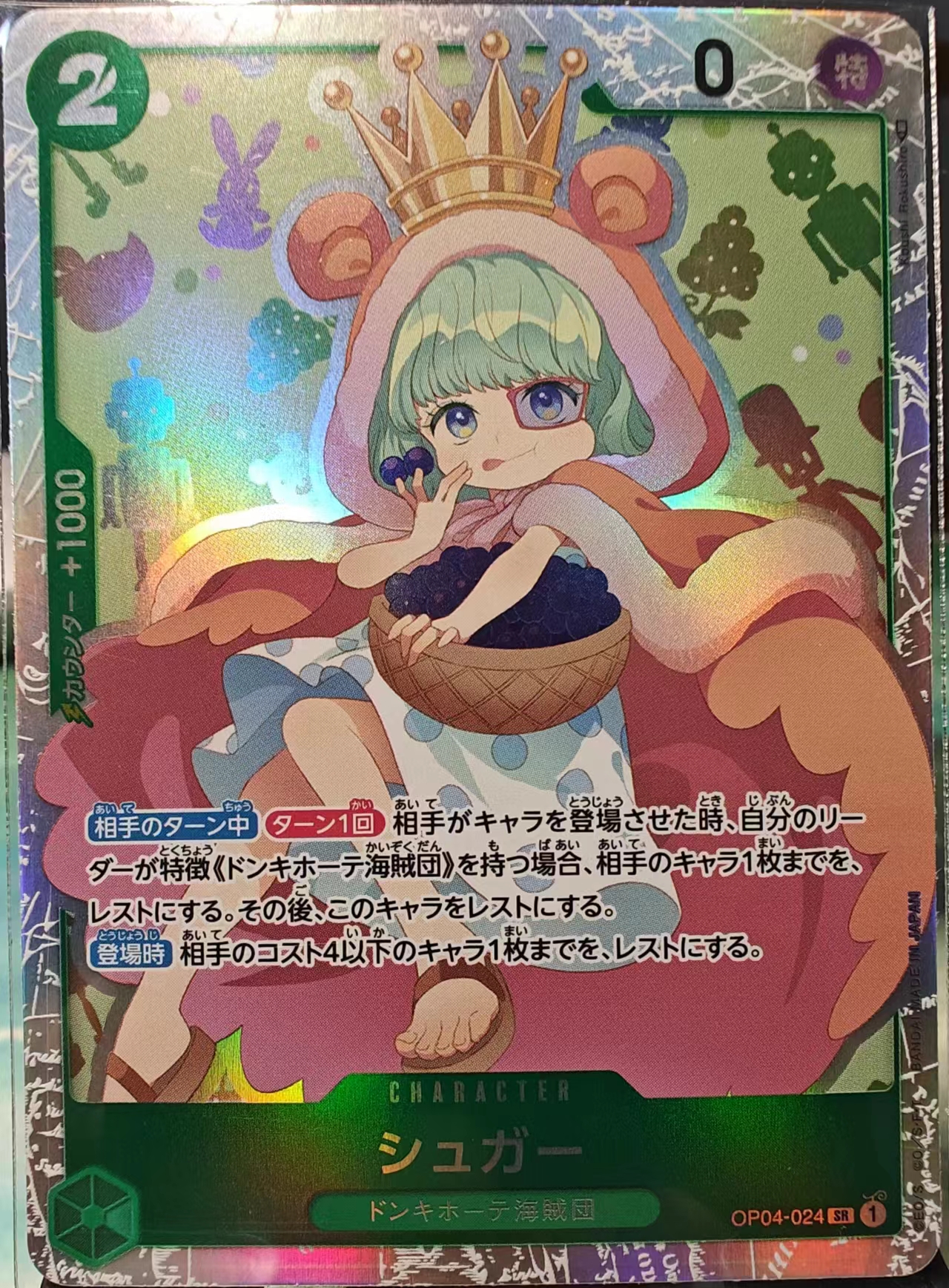 圣城 航海王 卡牌opcg日文正版简中 op04 砂糖 p-sr异画