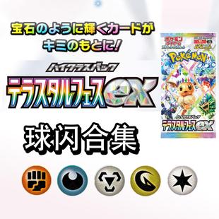 PTCG 日文正版 SV8A 圣城 球闪 卡牌 太晶庆典 斗恶钢龙普 宝可梦