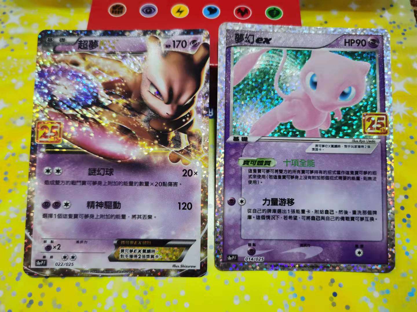 圣城 宝可梦 ptcg 繁中正版  剑盾s8a 25周年 超梦 梦幻 ex