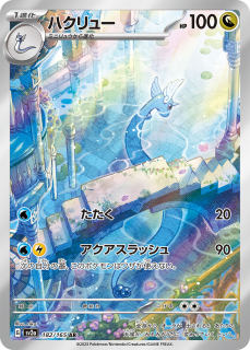 圣城 宝可梦 卡牌 PTCG 日文正版 朱紫 151 SV2A 哈克龙 AR