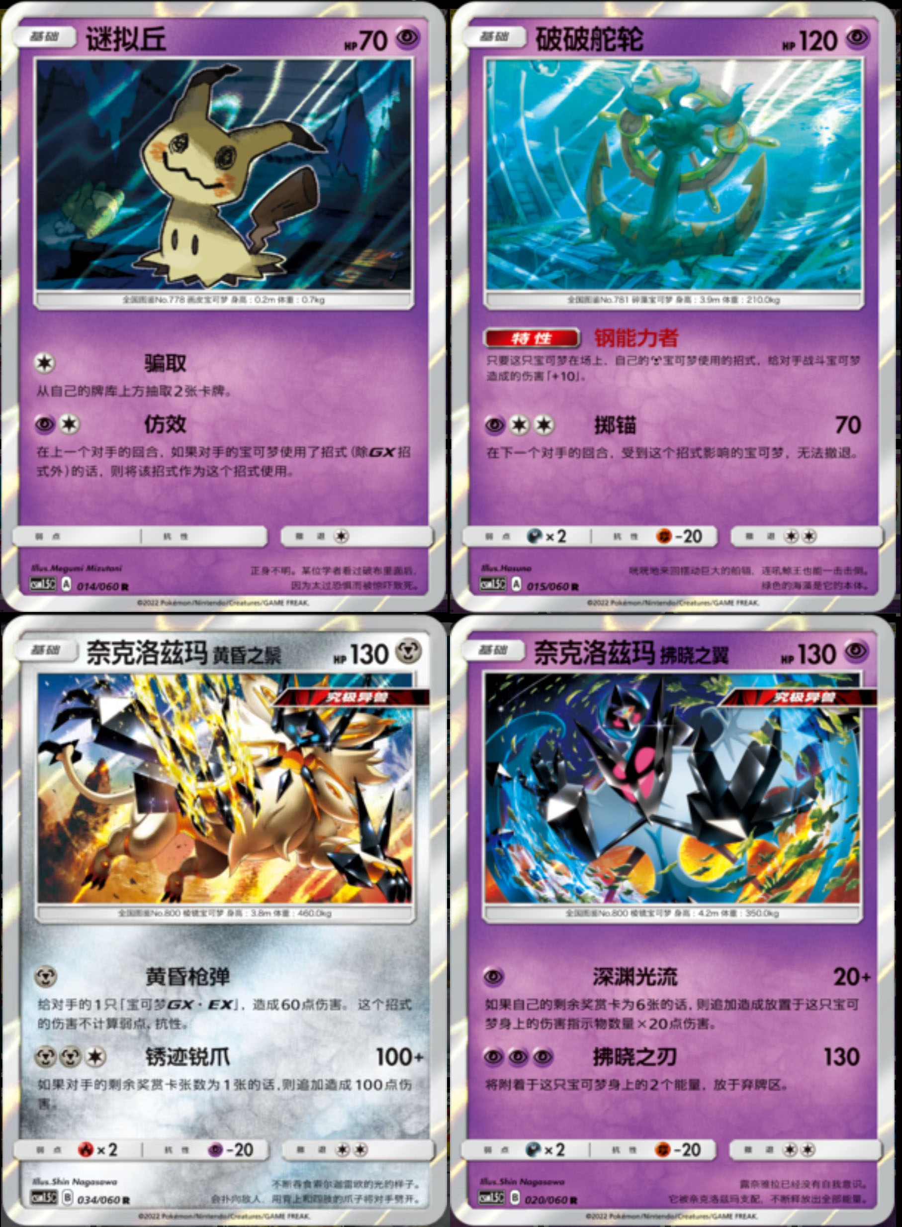 圣城 宝可梦 ptcg 简中正版 1.5  奈克洛兹玛 黄昏 拂晓 谜拟