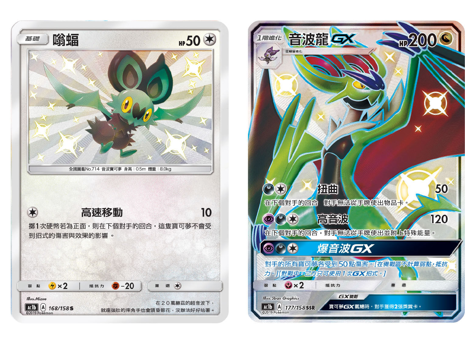 圣城 宝可梦 ptcg 繁体中文 正版 音波龙 色违 一套