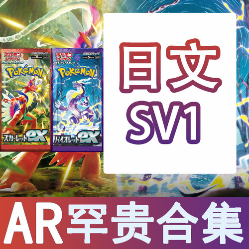 圣城 宝可梦 卡牌 PTCG 日文正版 简中 SV1 AR  呆呆兽 拉鲁拉斯