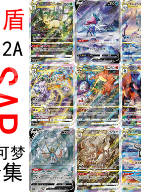 宝可梦PTCG 卡牌 简中日文 剑盾 S12A  F标 喷火龙 超梦 苍响 SAR