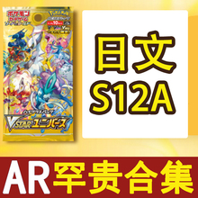圣城 宝可梦 卡牌 PTCG 日文/简中 正版 S12A AR 拉帝亚斯 梦幻