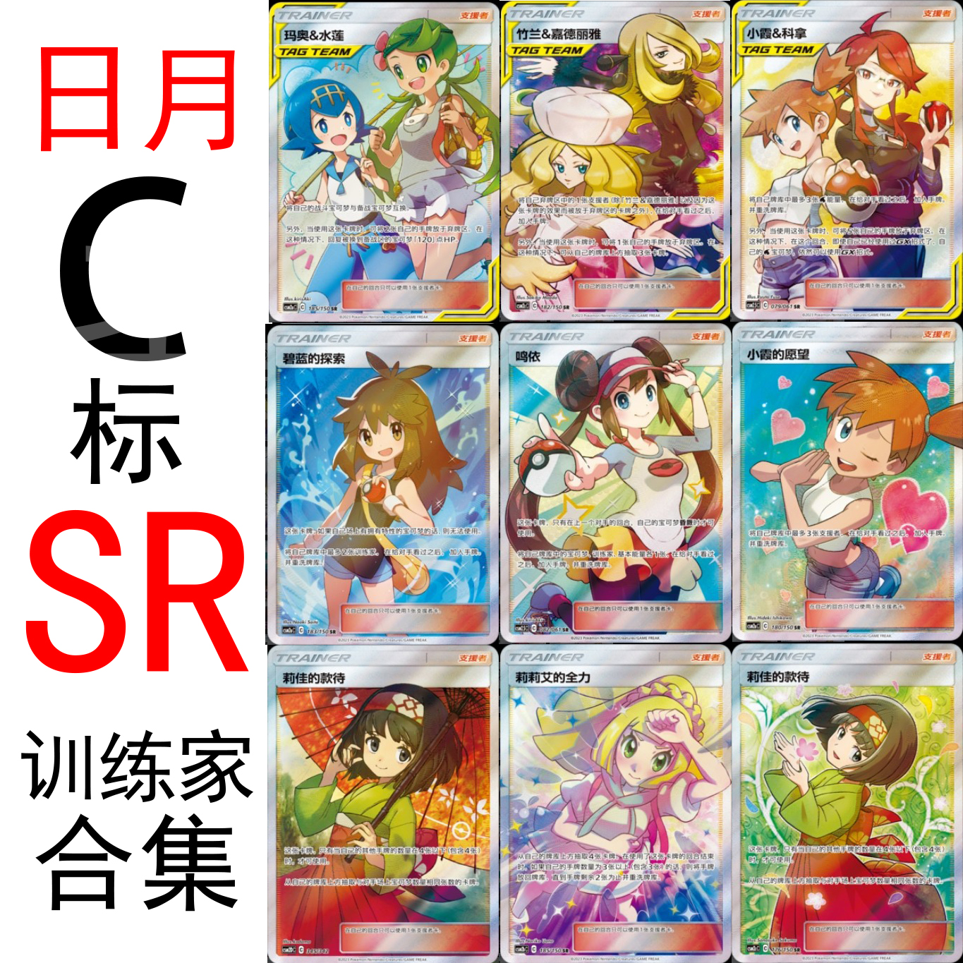 宝可梦 PTCG 卡牌 简中 C PSA  碧蓝 莉佳 小霞 莉莉艾 SR TT