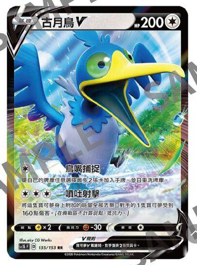 圣城 宝可梦 ptcg繁体中文 第五弹 剑盾第一弹 古月鸟v  普通系