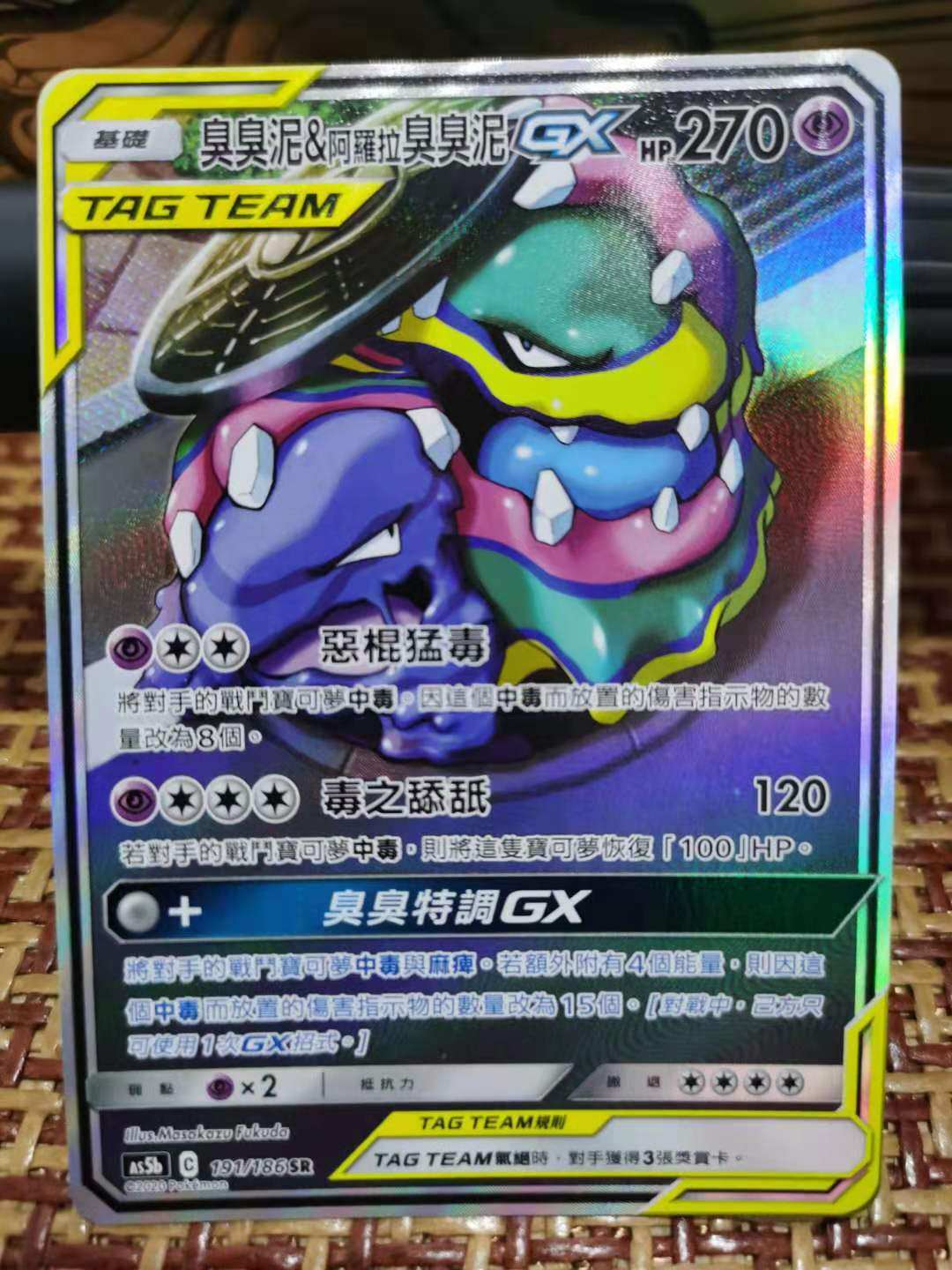 圣城 宝可梦 ptcg 繁中正版 简中 阿罗拉臭臭泥gx tt 手绘