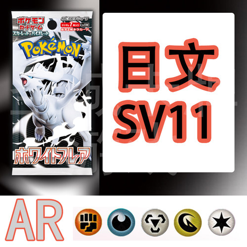 宝可梦卡牌 PTCG 日文正版 纯白闪焰SV11W 索罗亚克  AR 斗恶钢龙