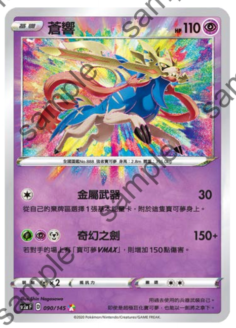 圣城 宝可梦 卡牌 ptcg繁体中文正版 简中 剑盾第二弹 苍响 ar