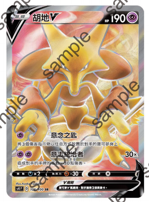 圣城 宝可梦 卡牌 ptcg 繁中 简中正版 剑盾第三弹 胡地v sr 全图