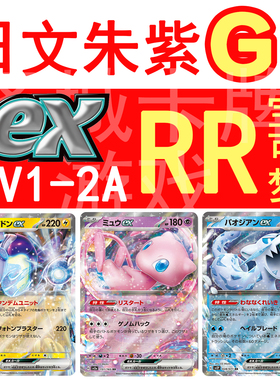 宝可梦 卡牌 PTCG 日文正版 G 朱紫 密勒顿 喷火龙 梦幻ex 151 RR